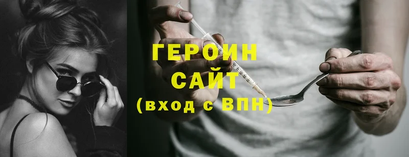 Героин Heroin  Козельск 